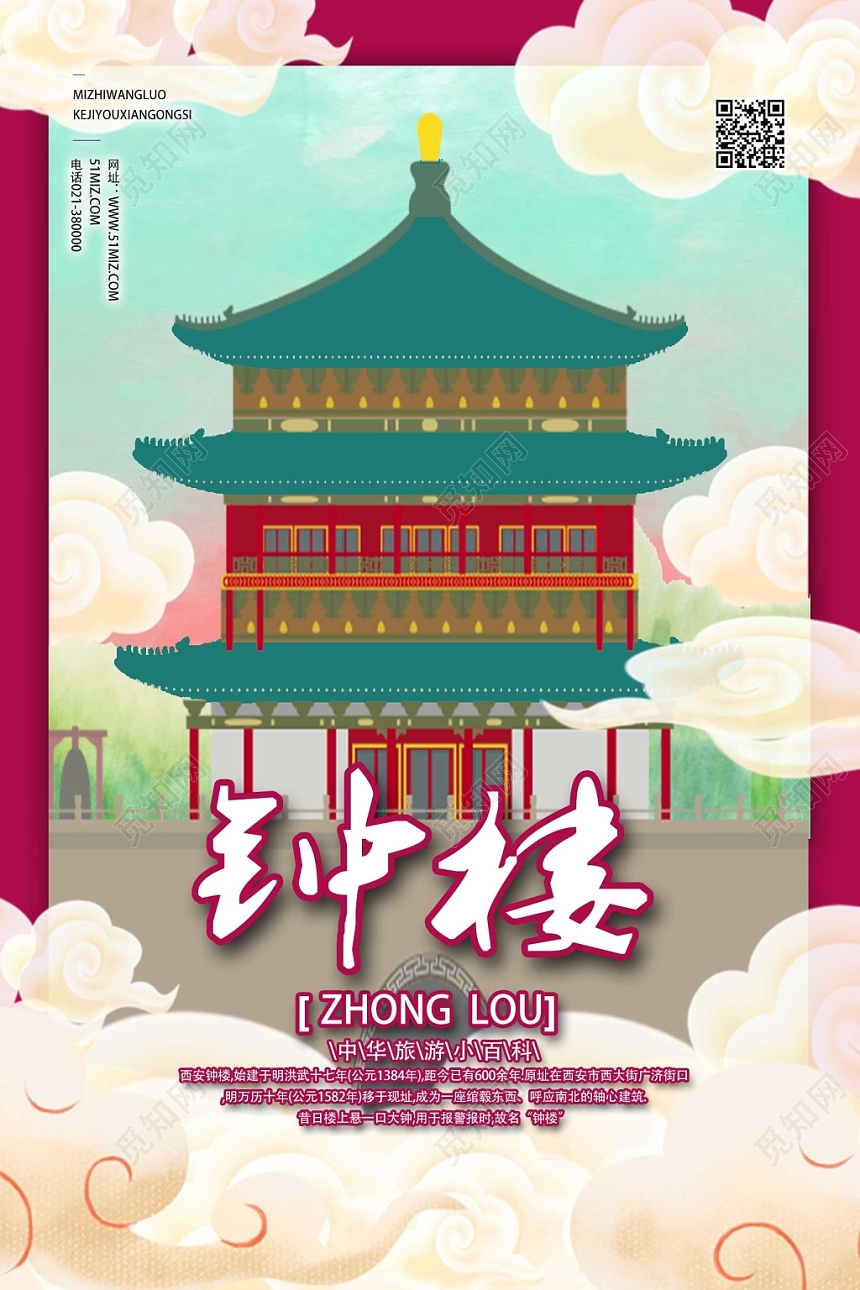 紫色背景新中式国潮风钟楼古建筑海报