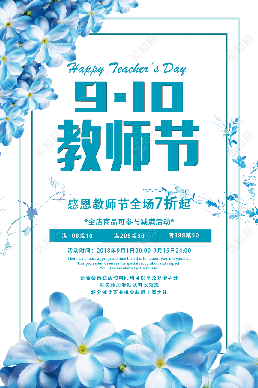 2019教师节小清新海报老师辛苦了海报易拉宝花朵竖版