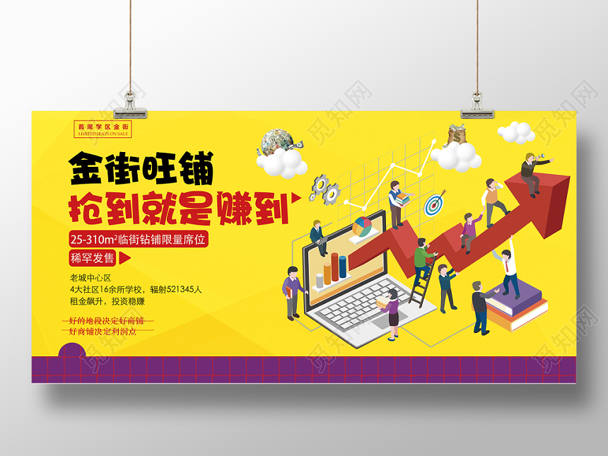 金街旺铺抢到就是赚到黄色卡通风地产商铺展板