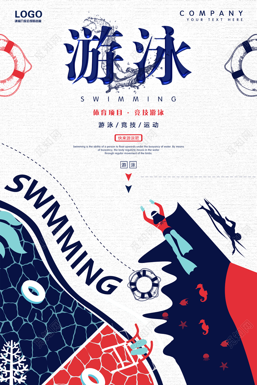 创意简约扁平风体育运动游泳宣传海报
