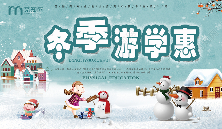 卡通湖水绿游学冬季游学惠宣传展板