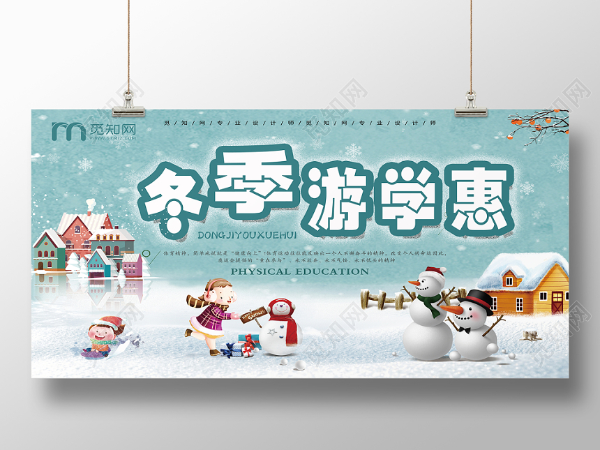 卡通湖水绿游学冬季游学惠宣传展板