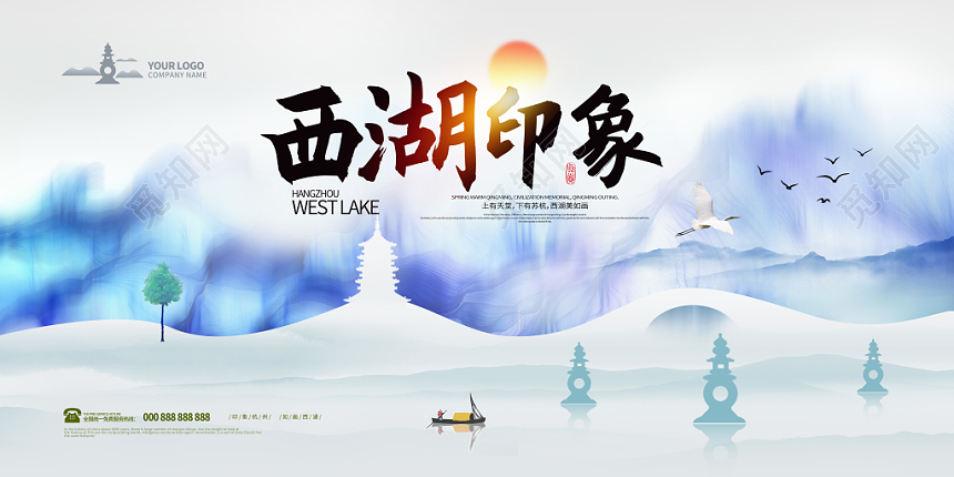 风西湖印象杭州旅游宣传展板