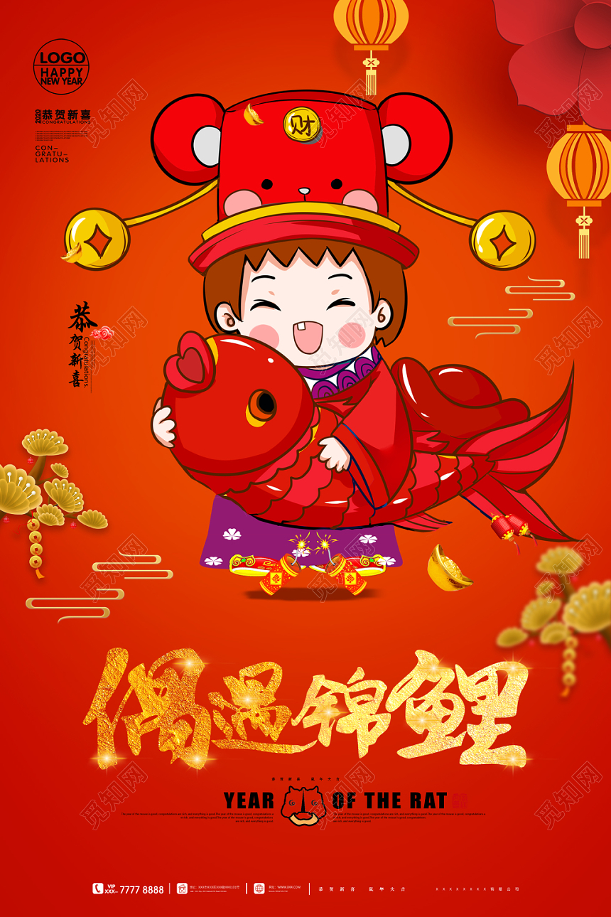 创意红色大气中国风偶遇锦鲤宣传海报