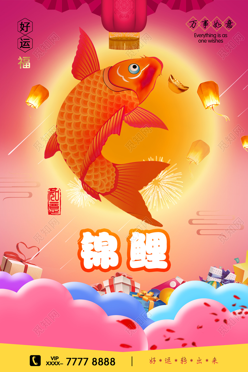 创意唯美粉色渐变中国风锦鲤海报