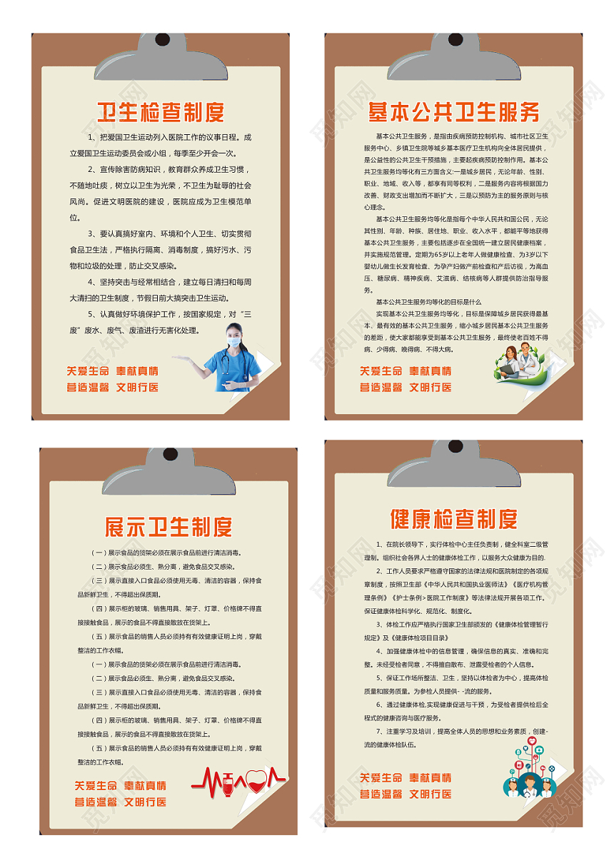 米棕色简洁医院卫生健康制度宣传展板