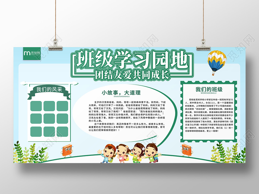 绿色清新卡通可爱校园班级学习园地展板