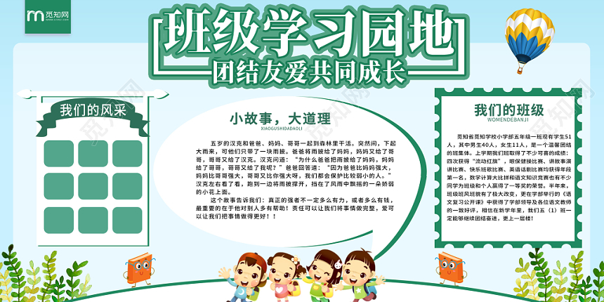 绿色清新卡通可爱校园班级学习园地展板