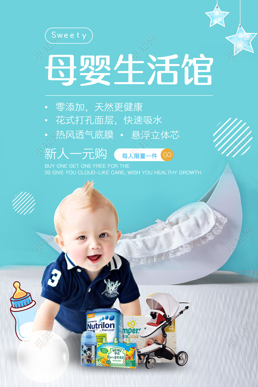 卡通绚丽几何渐变简约母婴生活馆婴儿用品清新干净海报