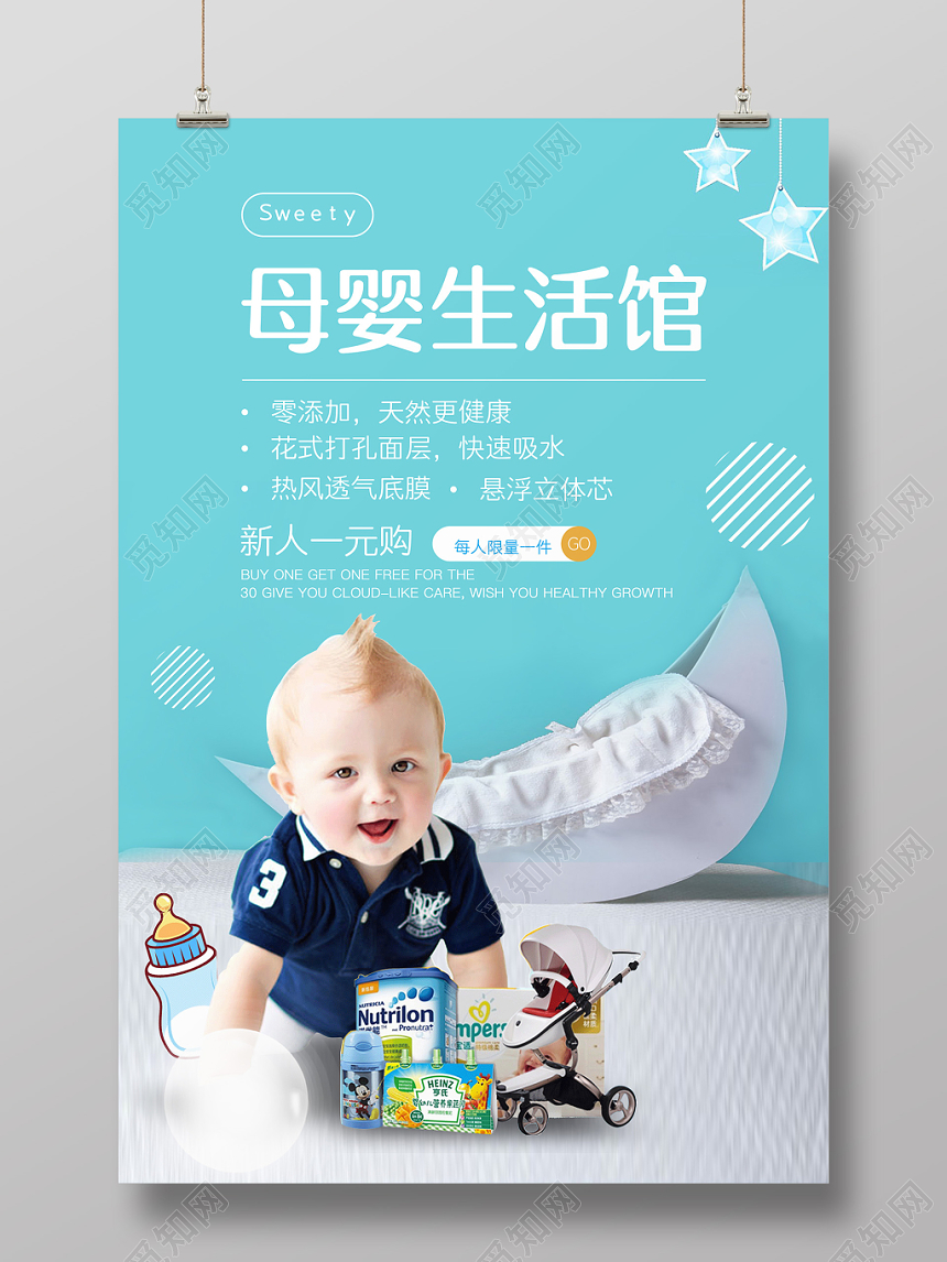 卡通绚丽几何渐变简约母婴生活馆婴儿用品清新干净海报