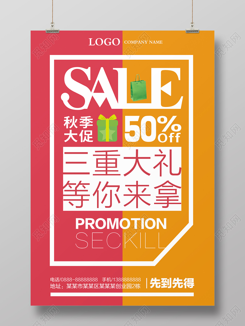简约大气秋季秋天大促海报设计