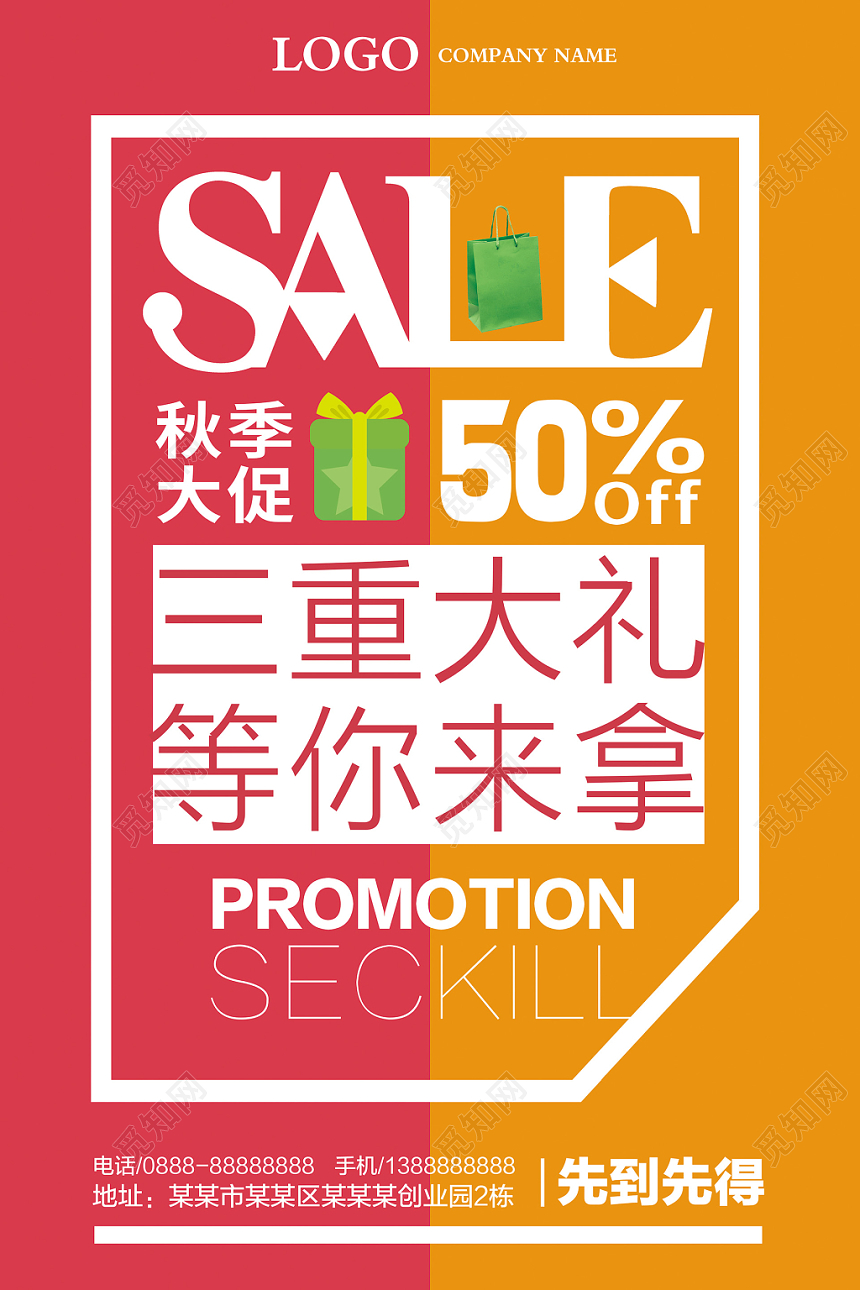 简约大气秋季秋天大促海报设计