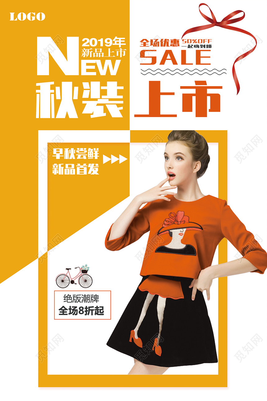 黄色简约大气秋天新装上市新品首发促销海报