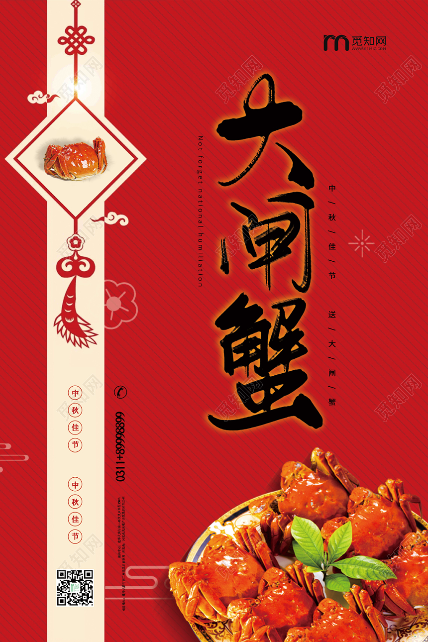 大气红色大闸蟹促销节日海报