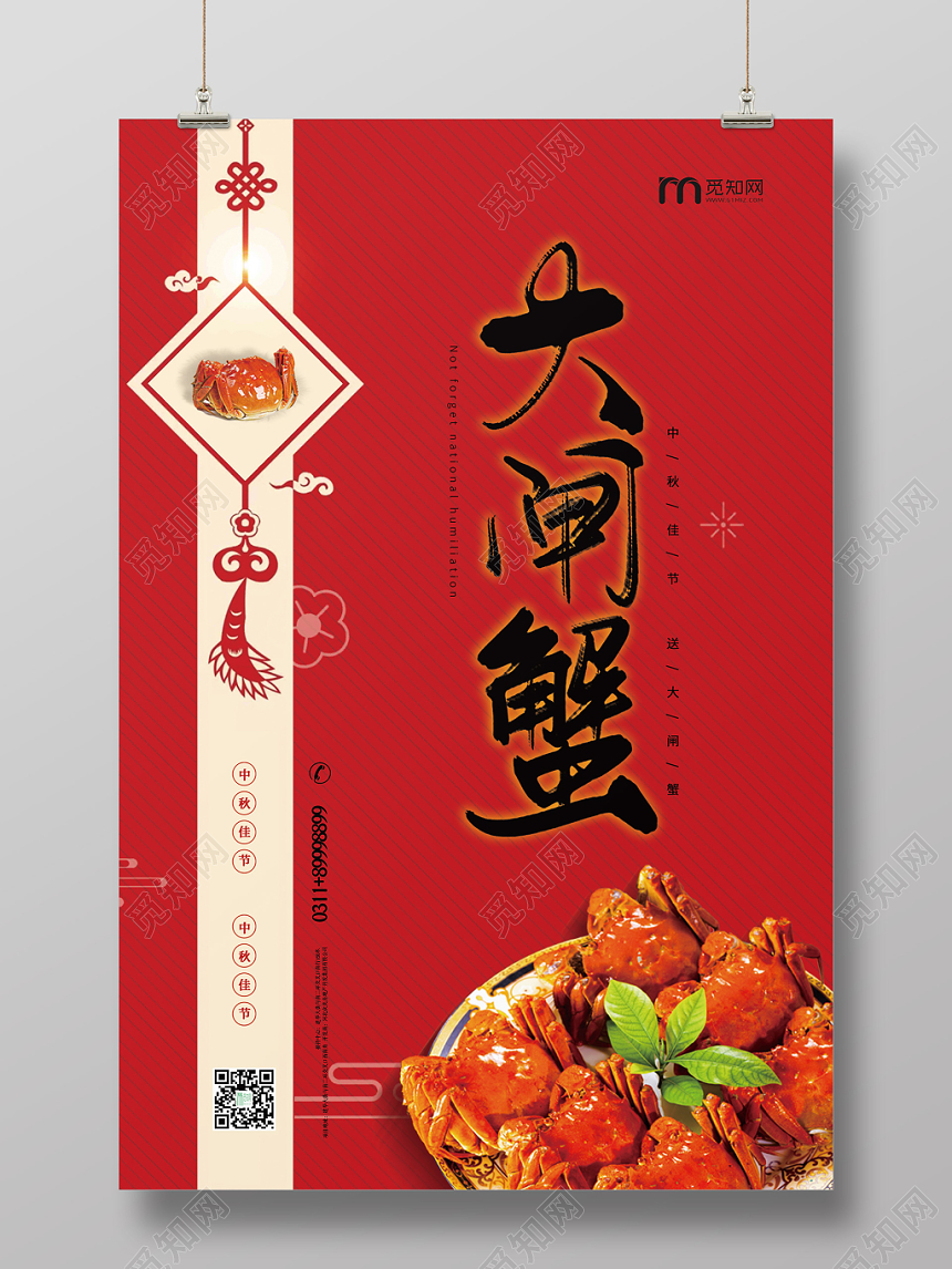 大气红色大闸蟹促销节日海报