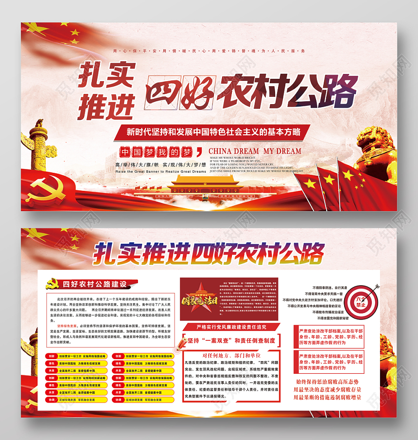 大气党政党建党课宣传栏扎实推进四好农村公路展板