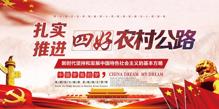 大气党政党建党课宣传栏扎实推进四好农村公路展板