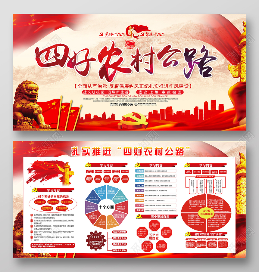 创意大气党政党建党课宣传栏四好农村公路双面展板