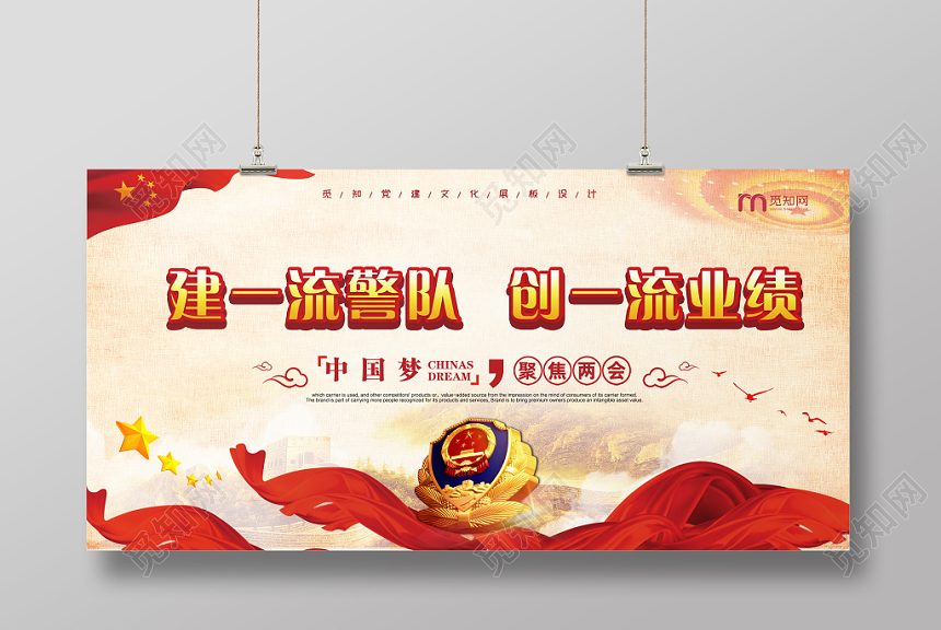 公安警察干警党建文化展板