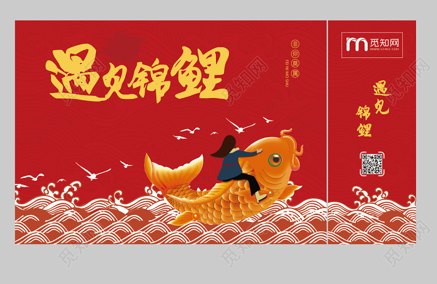 创意红色大气传统中国风遇见锦鲤包装盒礼盒