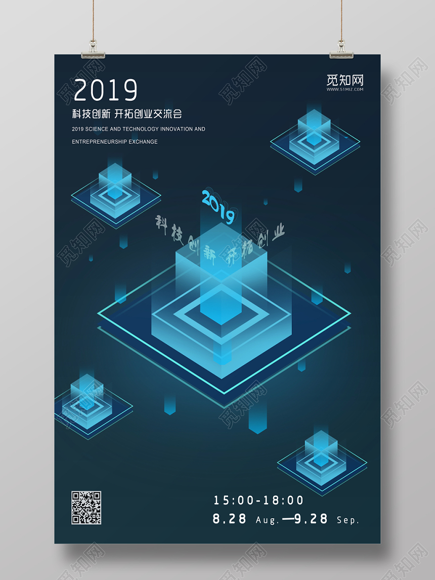 蓝色科技商务创业海报