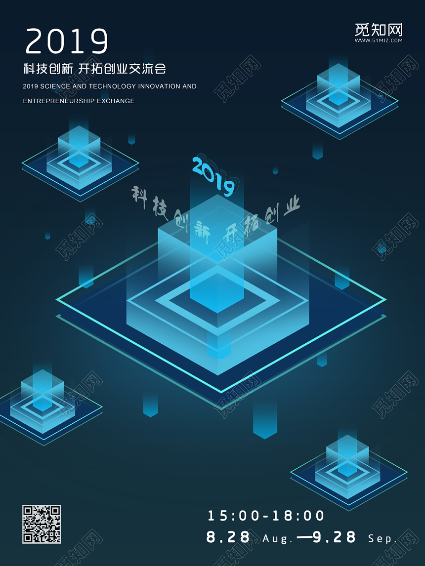 蓝色科技商务创业海报