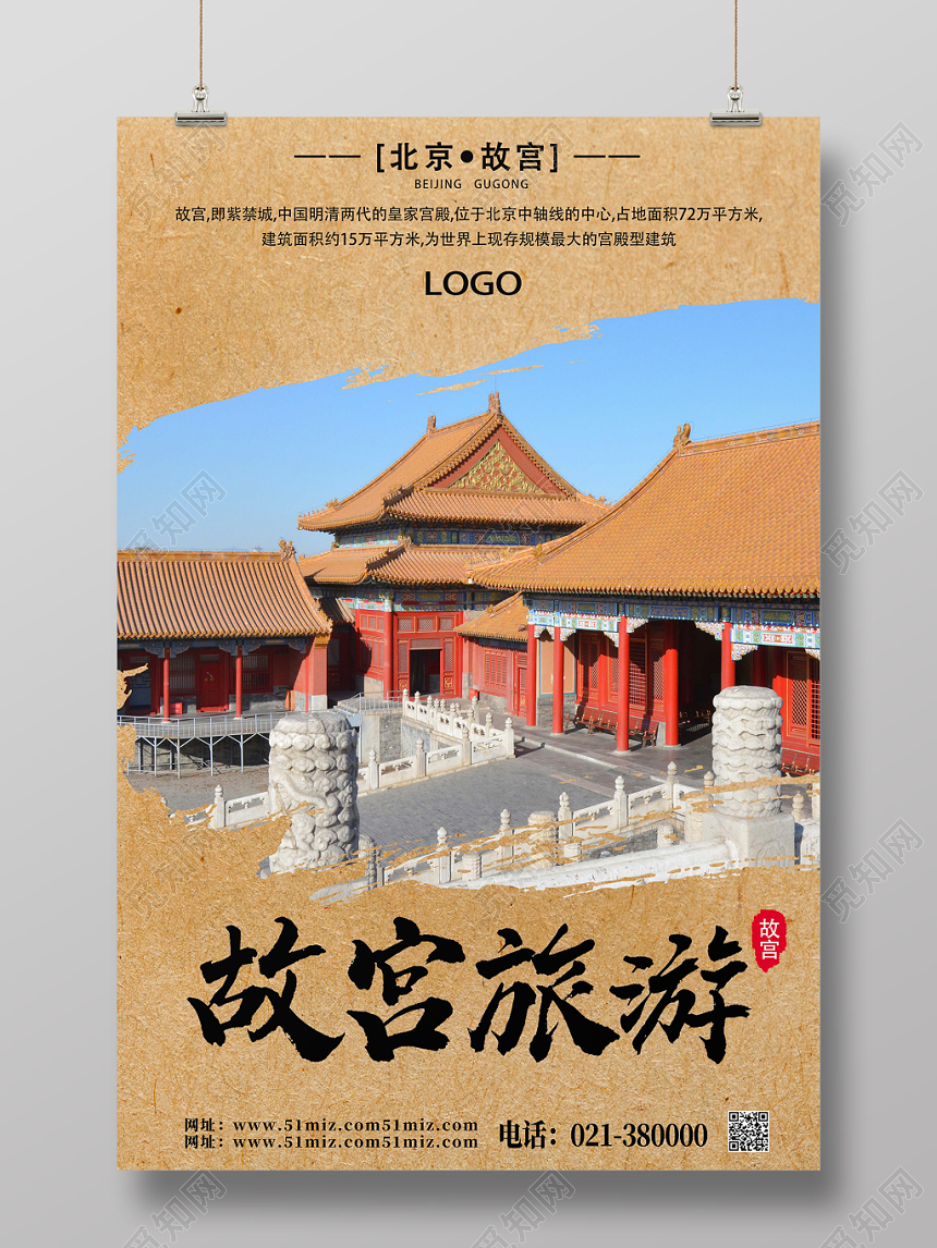 黄色底图水墨仿古故宫旅游古建筑海报