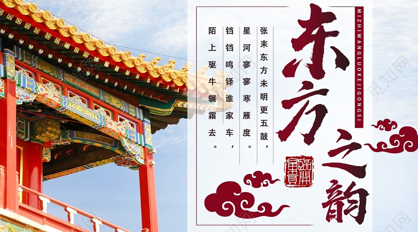 白色简约古典东方之韵古建筑展板