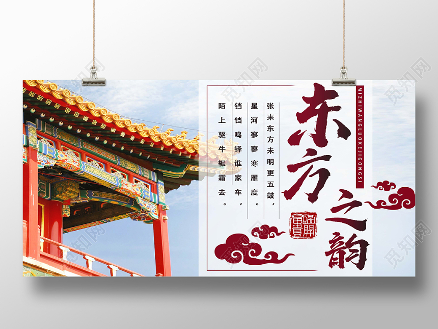 白色简约古典东方之韵古建筑展板