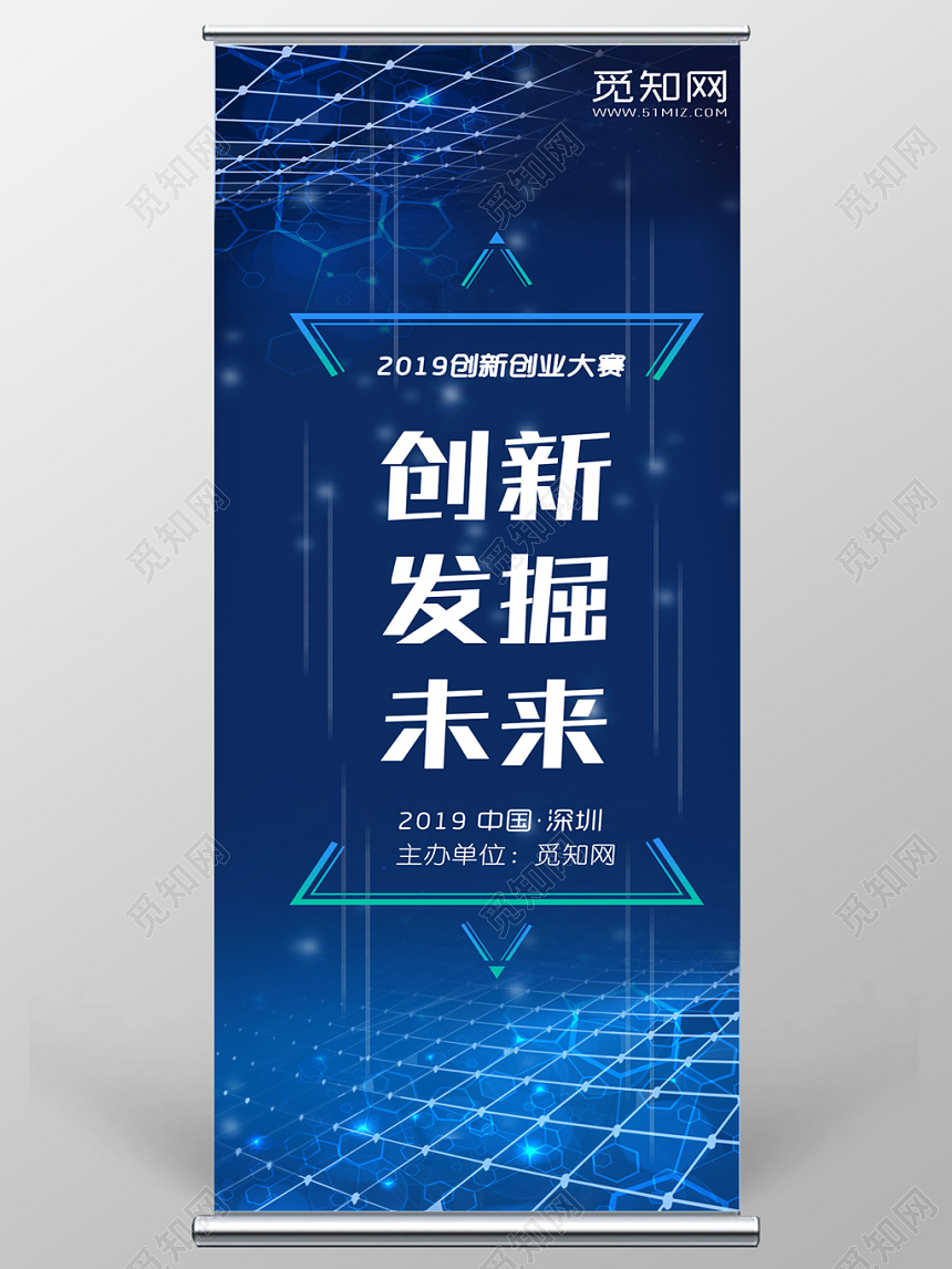 蓝色科技创新创业展架易拉宝