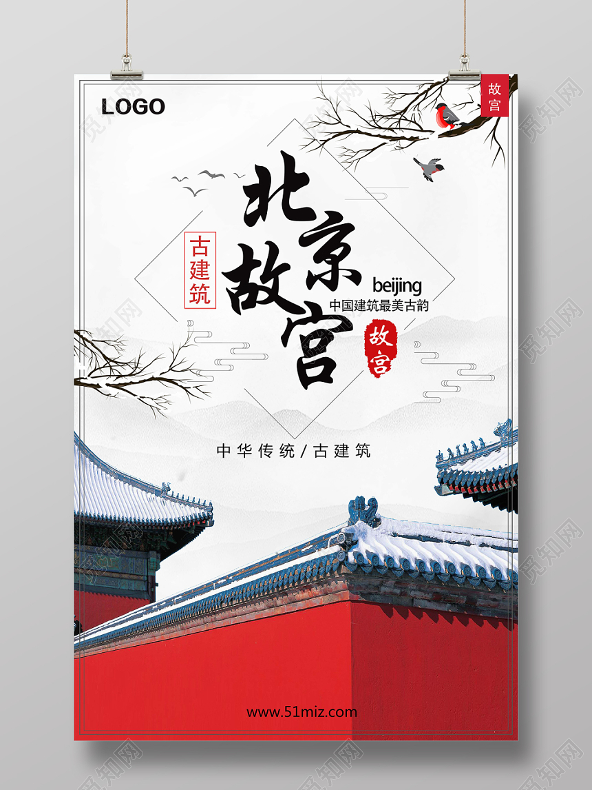 白色古风典雅北京故宫古建筑海报