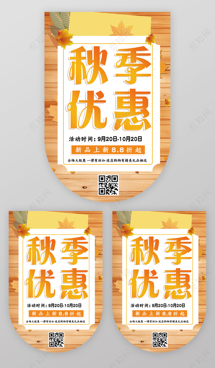 唯美金秋养生秋季优惠宣传海报吊旗