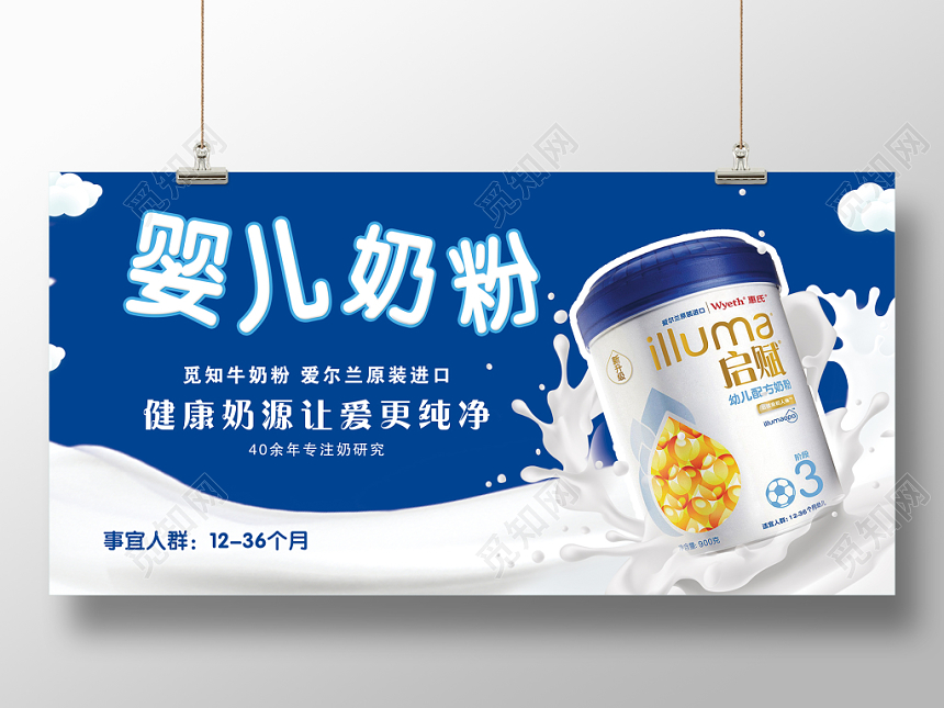 奶粉海报婴儿奶粉蓝色实拍水彩渐变清新简约实用广告