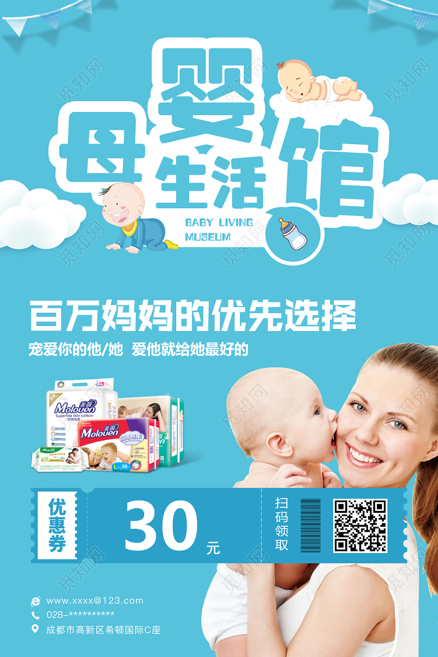 创意母婴生活馆海报