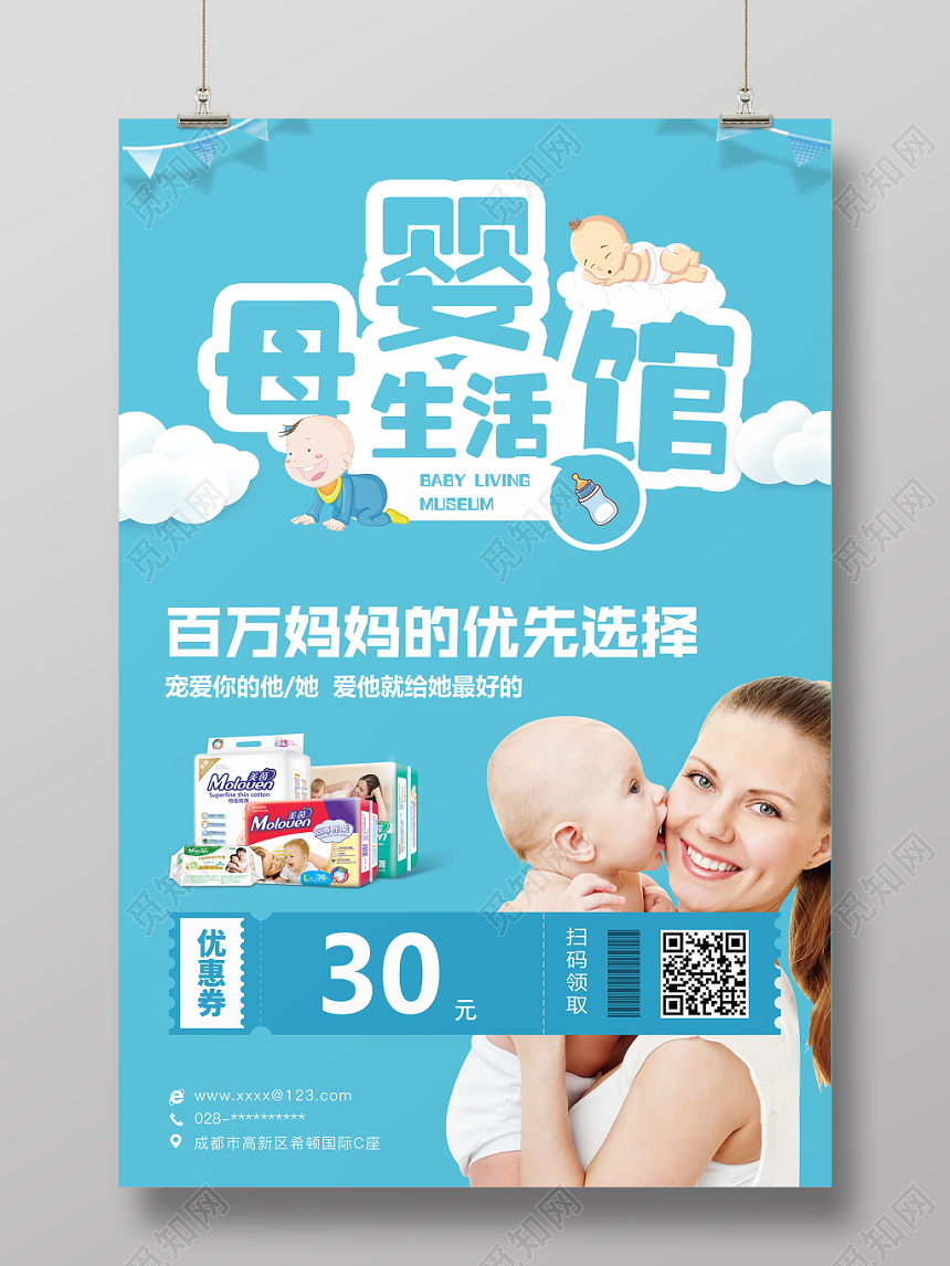 创意母婴生活馆海报