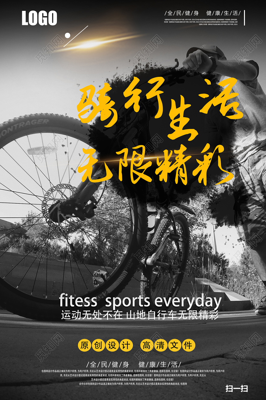 现代感艺术黑白山地自行车宣传海报