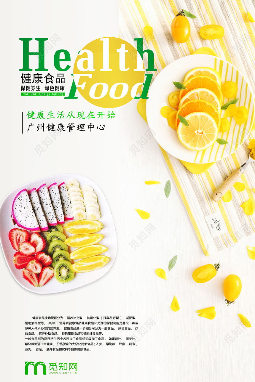 橙色水果HEATH健康食品饮食保健养生绿色健康宣传海报