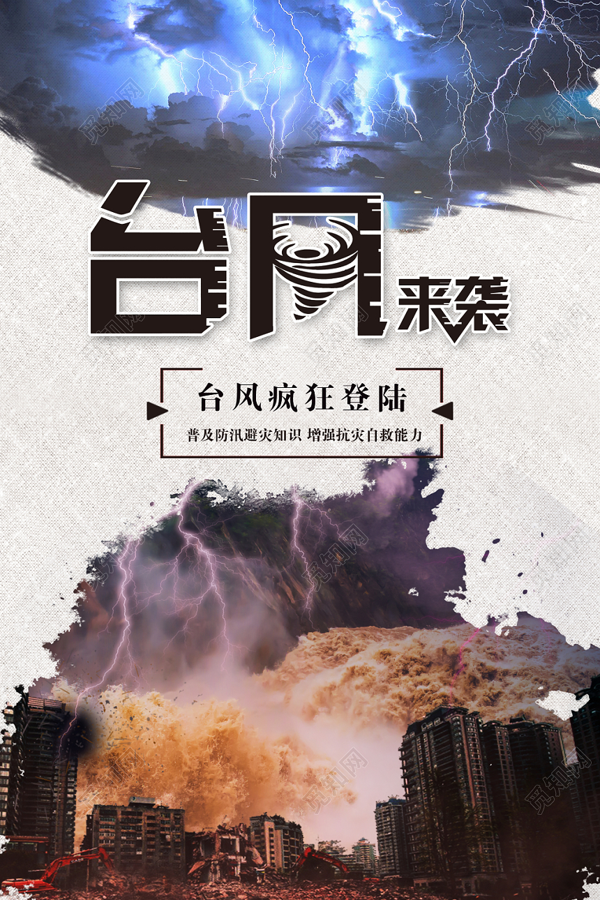 蓝色简洁台风来袭宣传海报