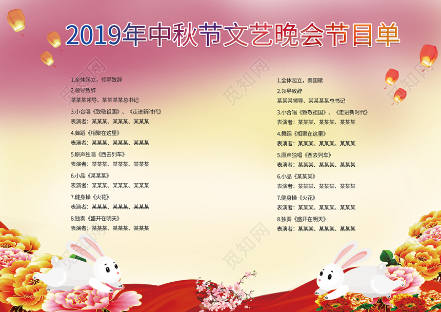 粉色浪漫嫦娥奔月中秋节文艺晚会节目单