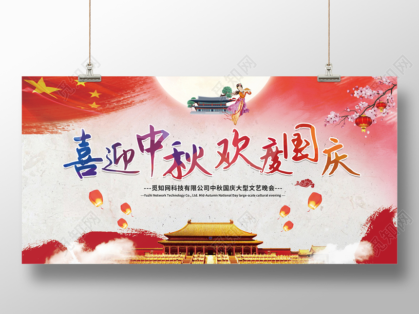 水彩质感喜迎中秋欢度国庆中国风嫦娥奔月展板