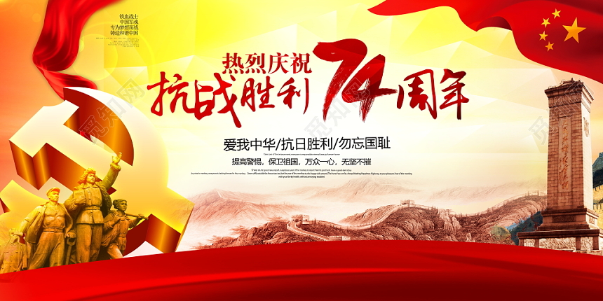 2019红色抗日战争胜利74周年纪念日党政党建党课展板