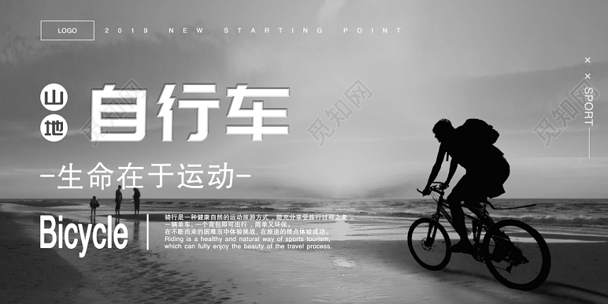 实拍简约绚丽渐变山地自行车海报大气电商运动