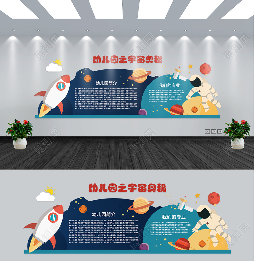 幼儿园宇宙主题文化墙
