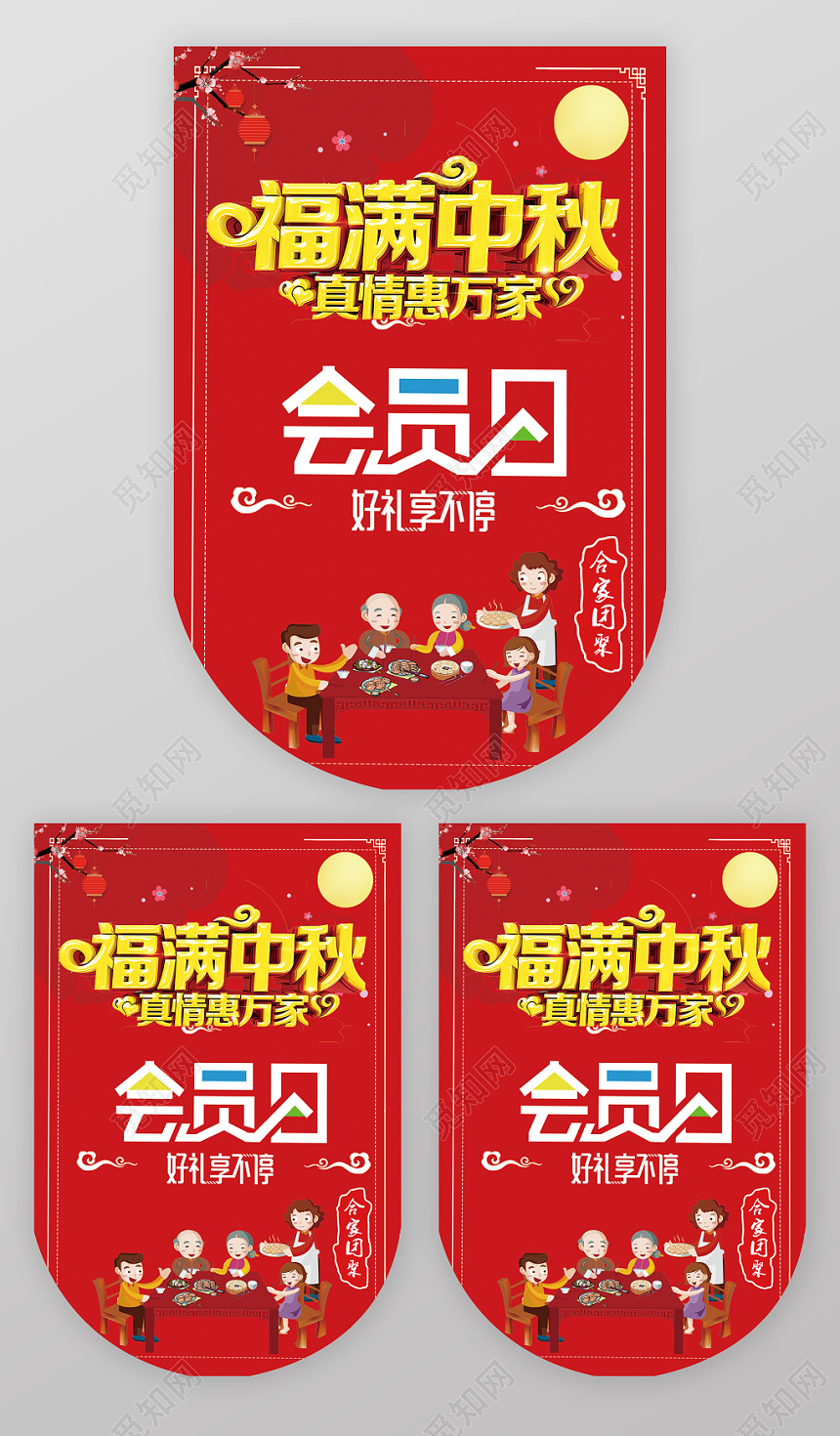 卡通喜庆大红风格中秋节吊旗