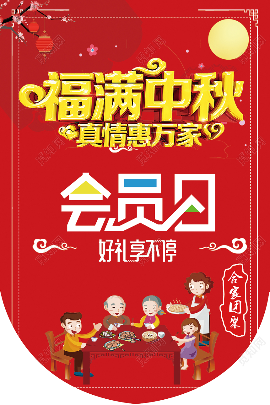 卡通喜庆大红风格中秋节吊旗
