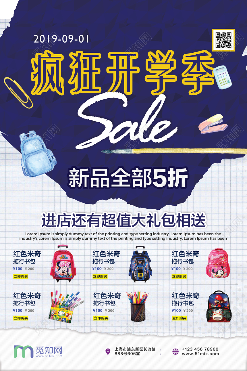 开学季新学期新装备特价来袭宣传海报