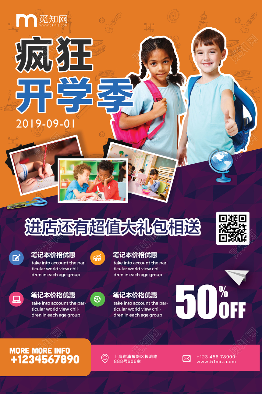 开学季新学期新装备特价来袭宣传海报大气简约