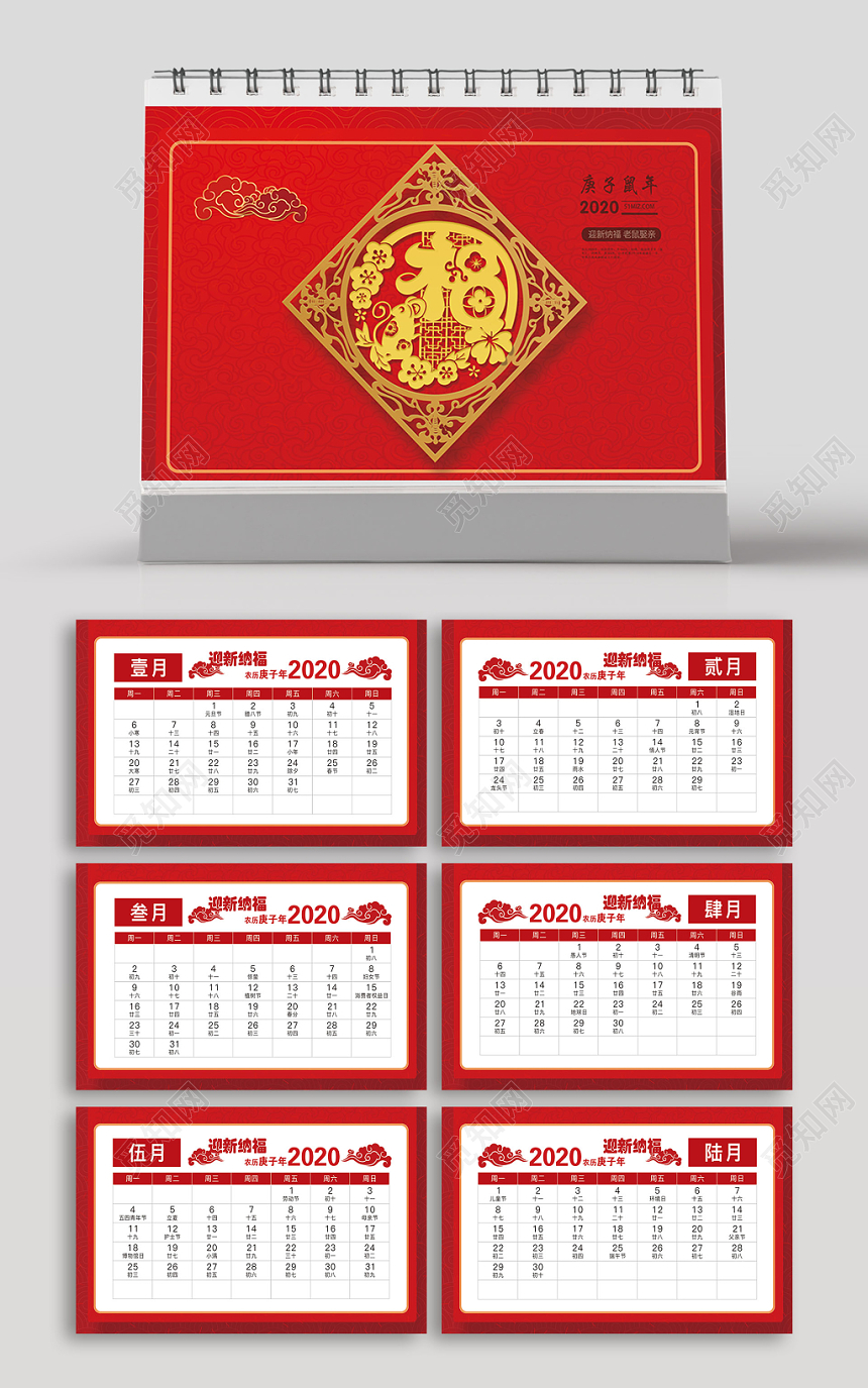 红色福气春节2020年新年鼠年日历挂历