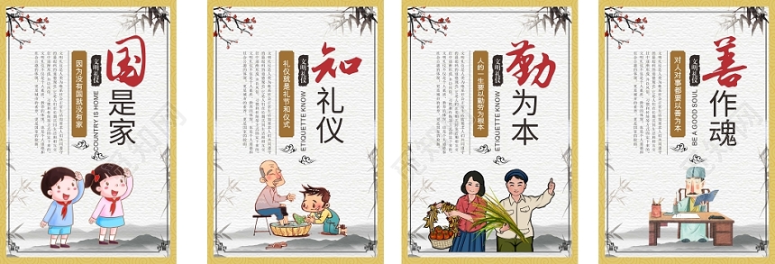 国是家系列文明礼仪复古水墨风海报套图