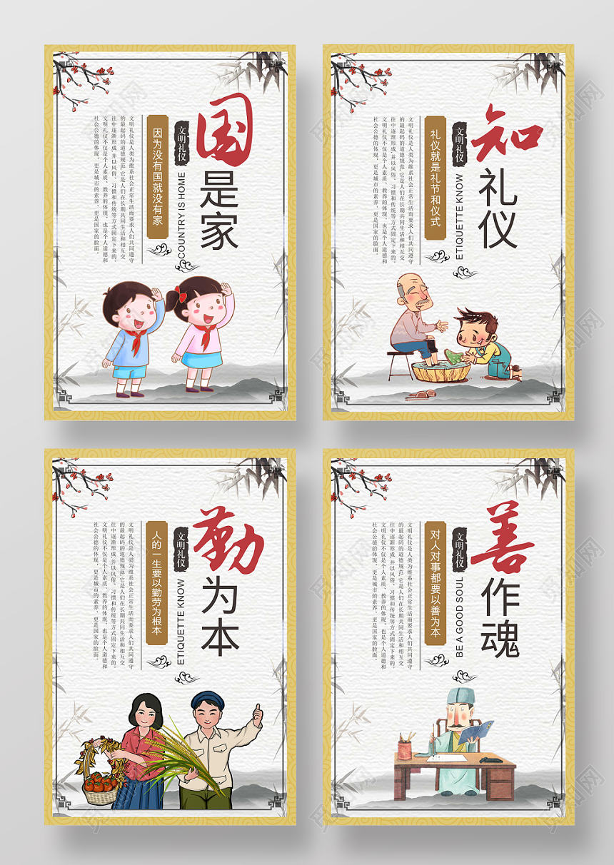 国是家系列文明礼仪复古水墨风海报套图